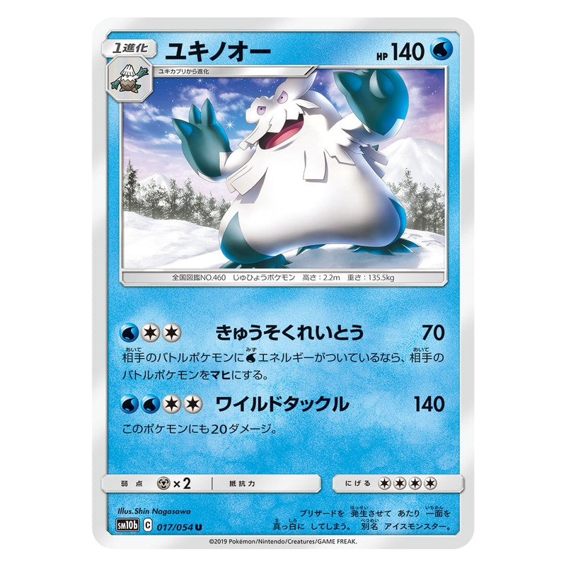 ユキノオー