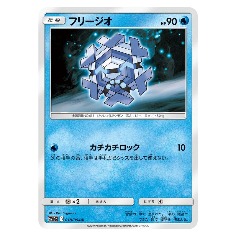 フリージオ