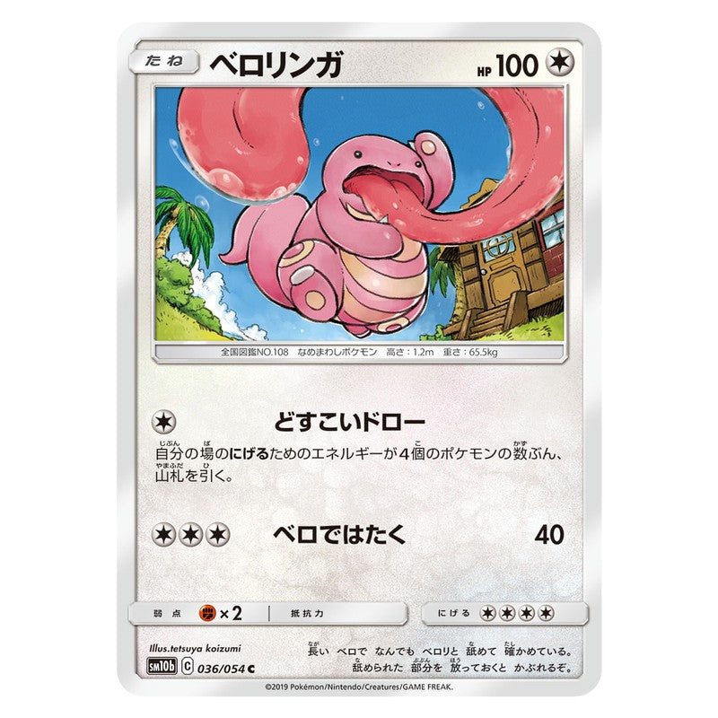 ベロリンガ