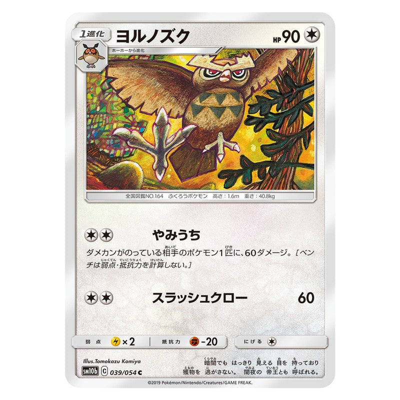 ヨルノズク