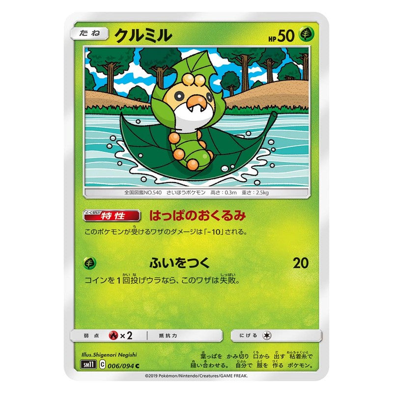 クルミル