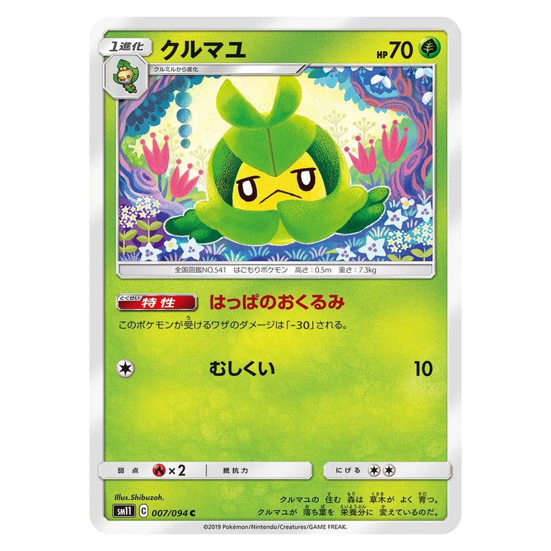 クルマユ