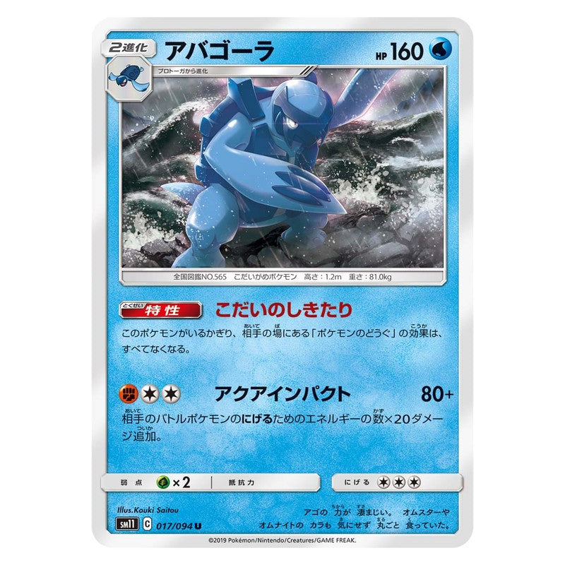アバゴーラ