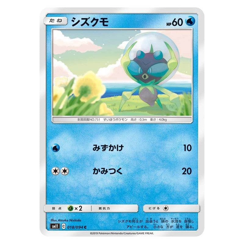 シズクモ