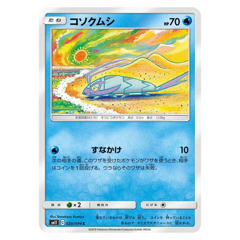 コソクムシ