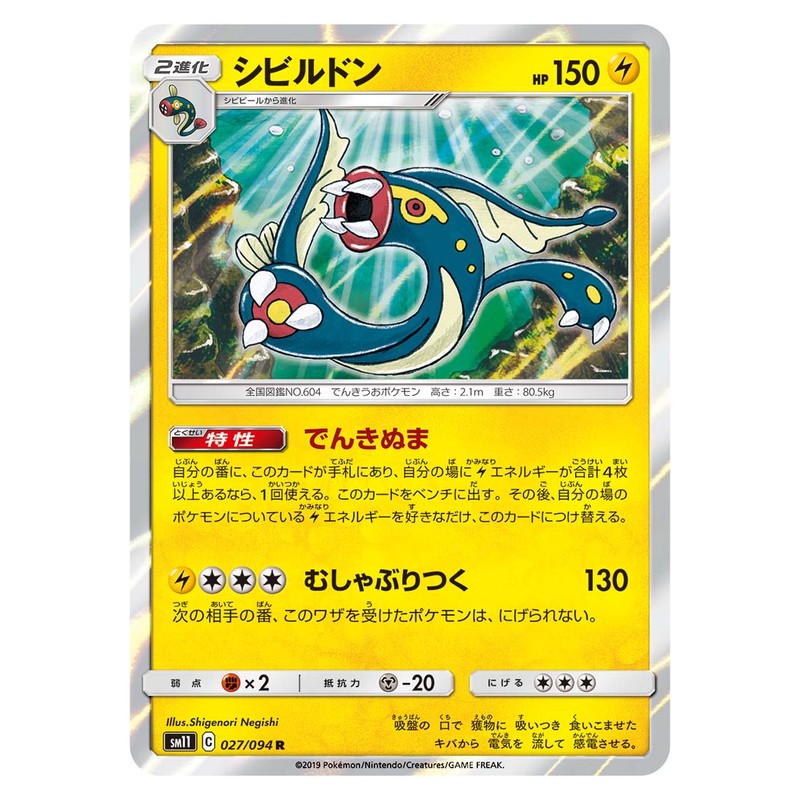 シビルドン