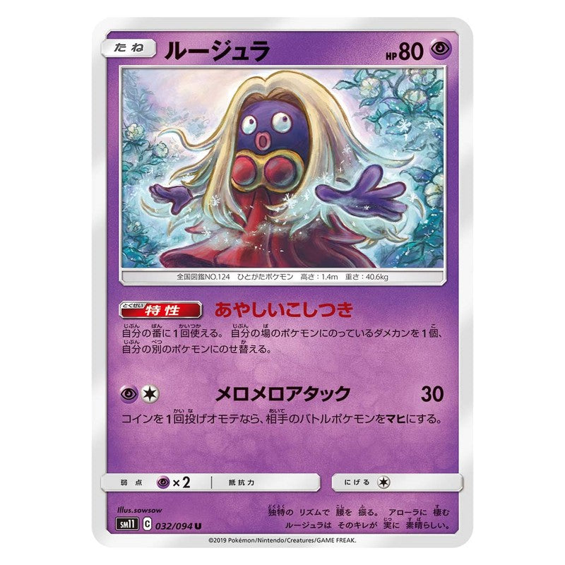 ルージュラ