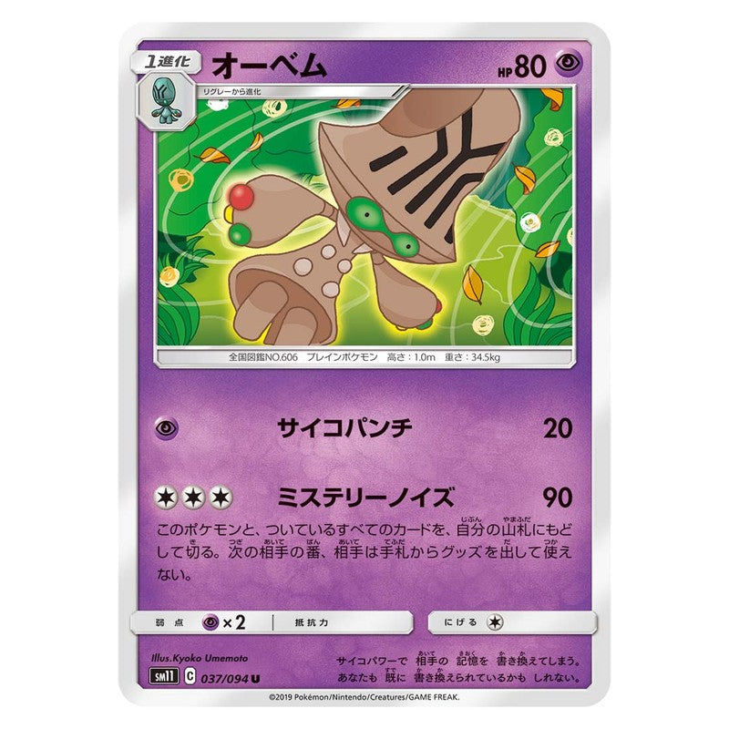 オーベム