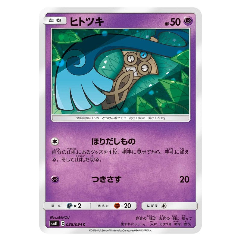 ヒトツキ