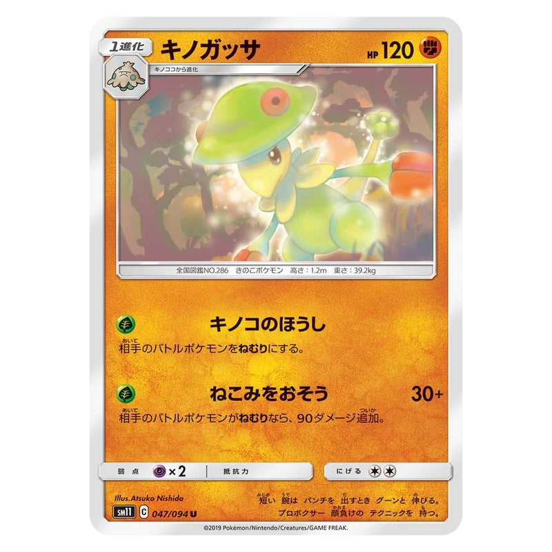 キノガッサ