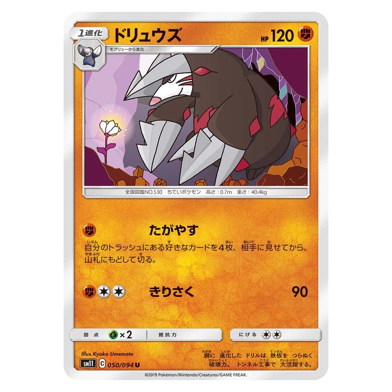 ドリュウズ