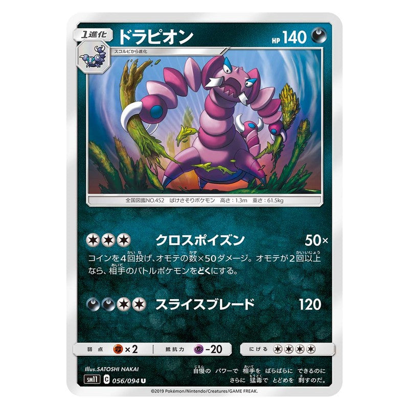 ドラピオン