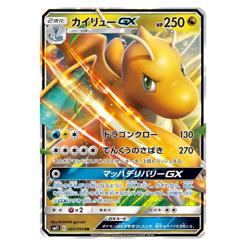 カイリューGX