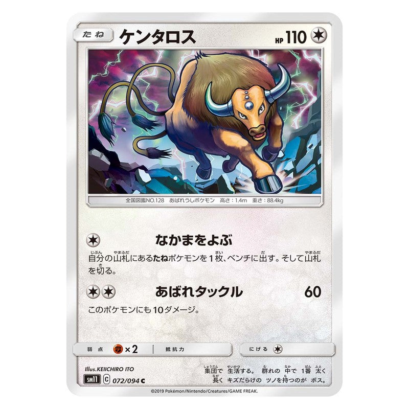 ケンタロス