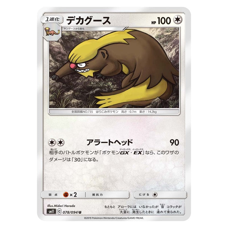 デカグース