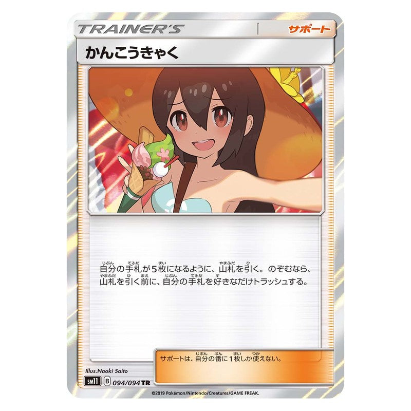 かんこうきゃく