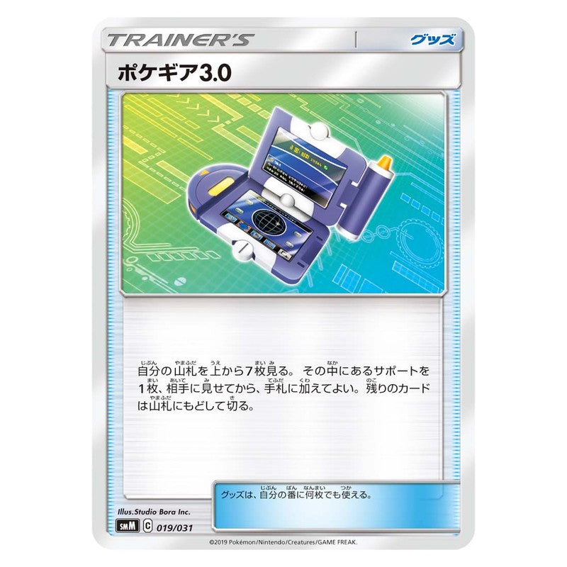 ポケギア3.0