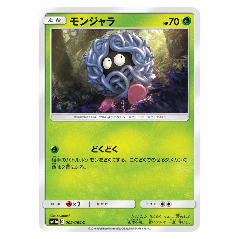 モンジャラ