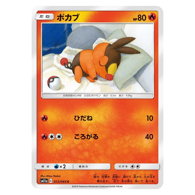 ポカブ