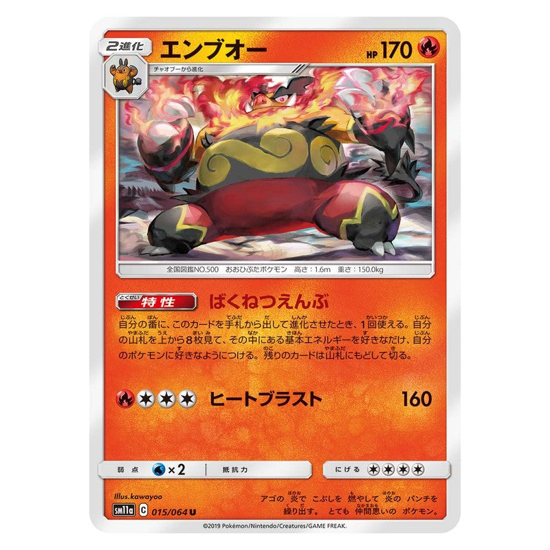 エンブオー