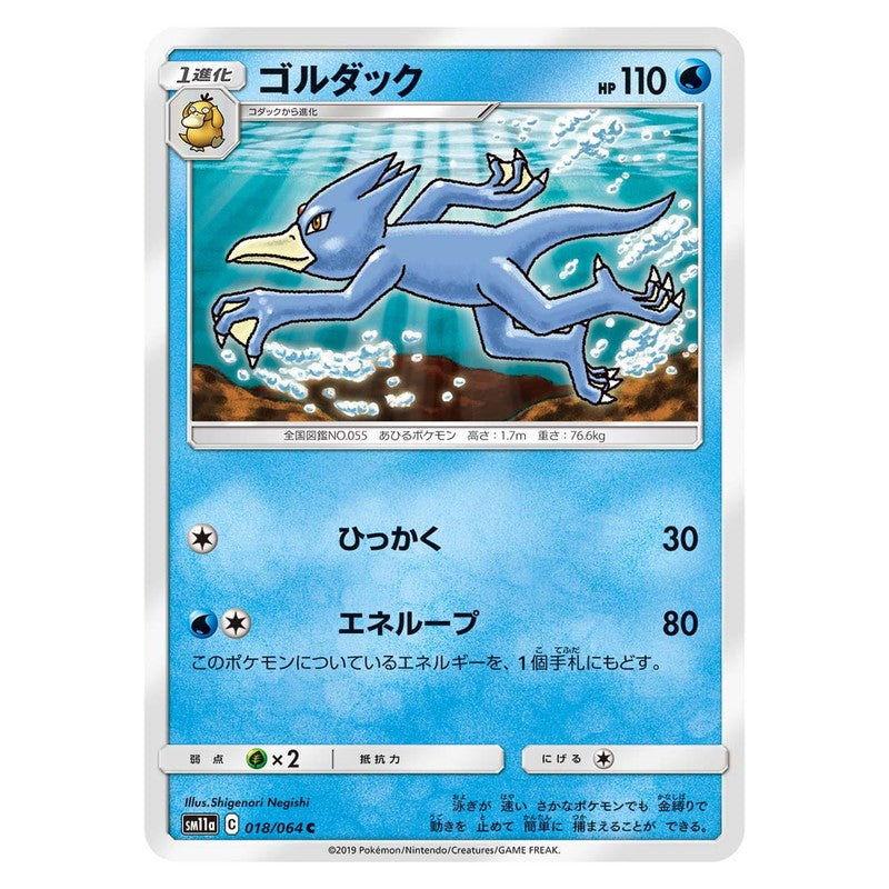 ゴルダック