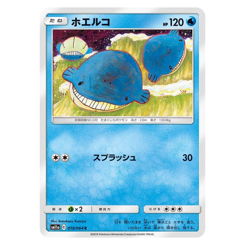 ホエルコ