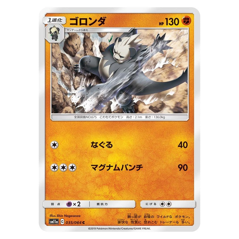 ゴロンダ