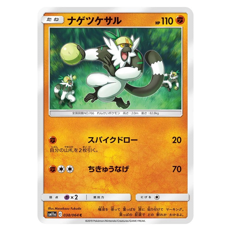ナゲツケサル