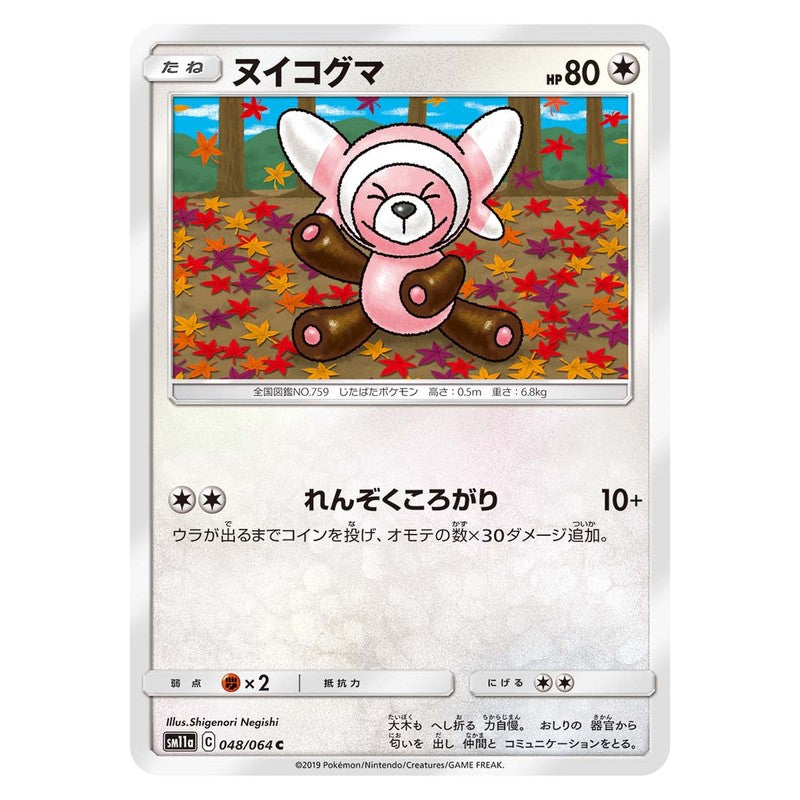 ヌイコグマ