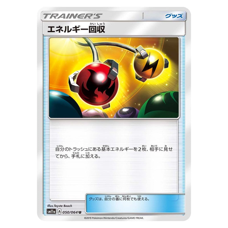 エネルギー回収