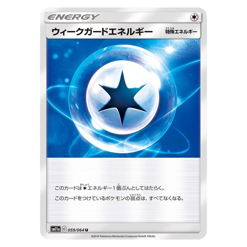 ウィークガードエネルギー