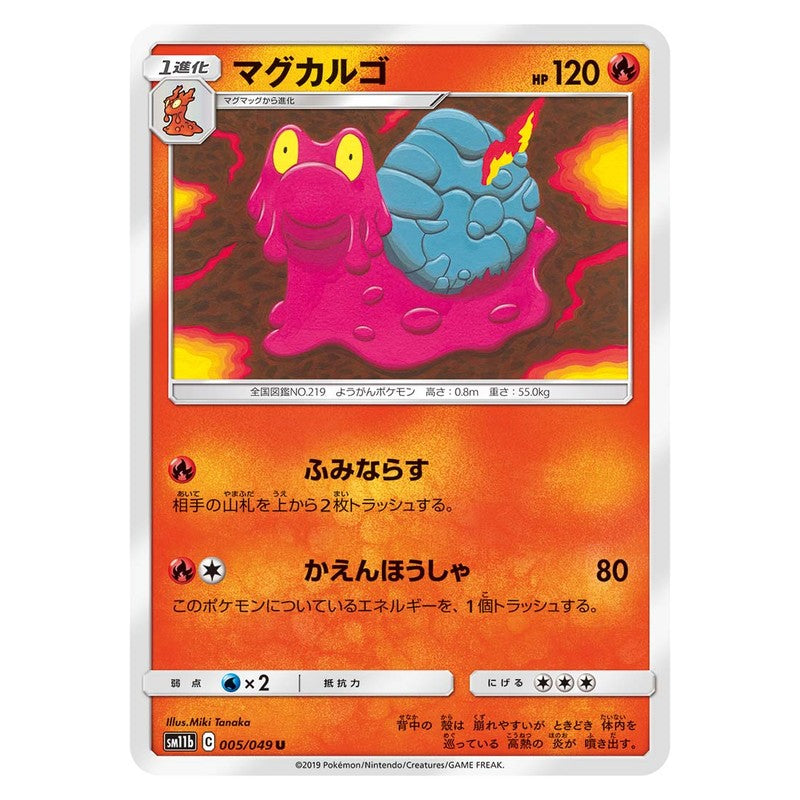 マグカルゴ