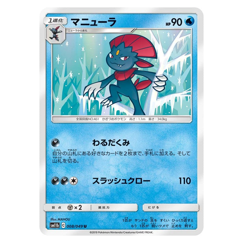 マニューラ