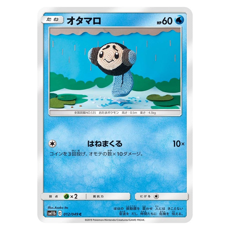 オタマロ