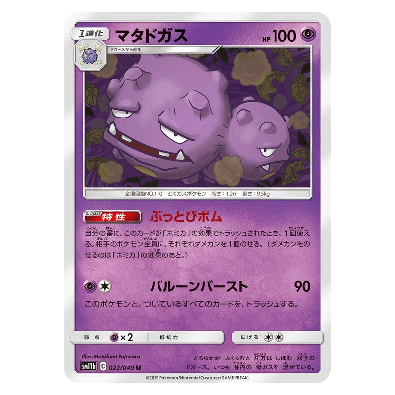 マタドガス
