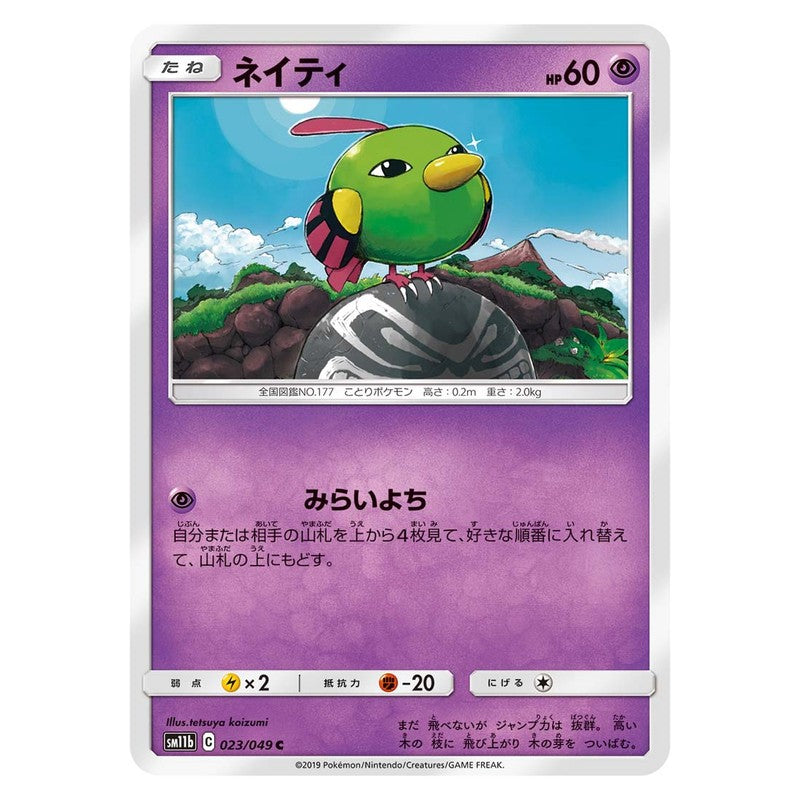 ネイティ