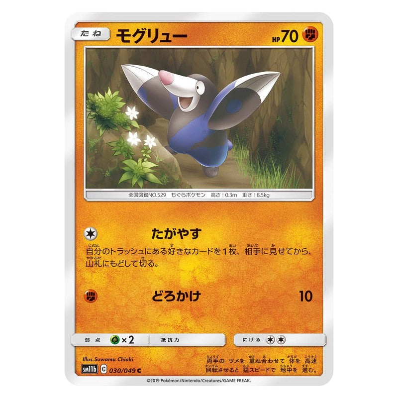 モグリュー