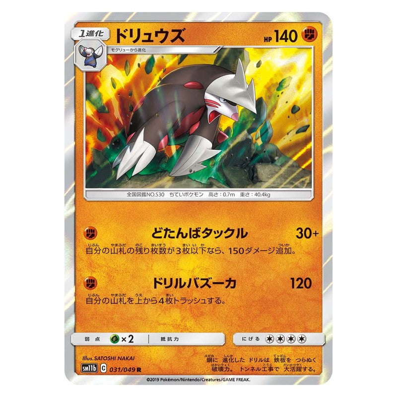 ドリュウズ