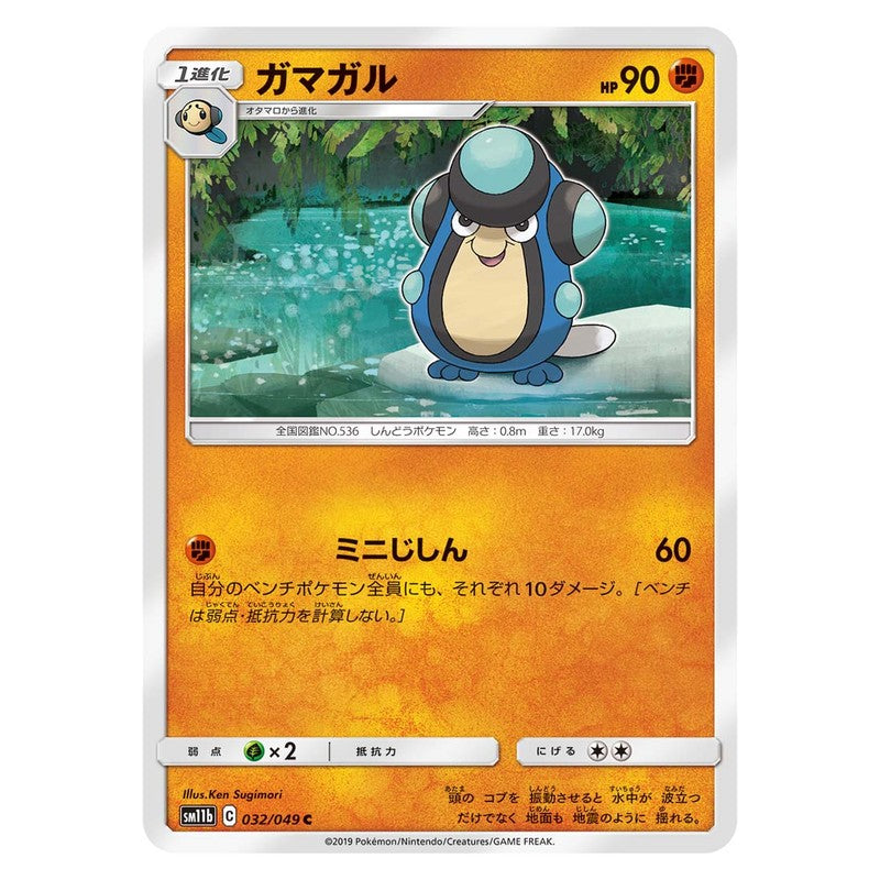 ガマガル
