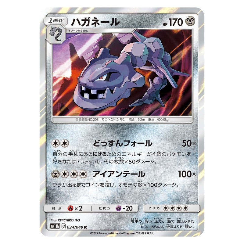 ハガネール
