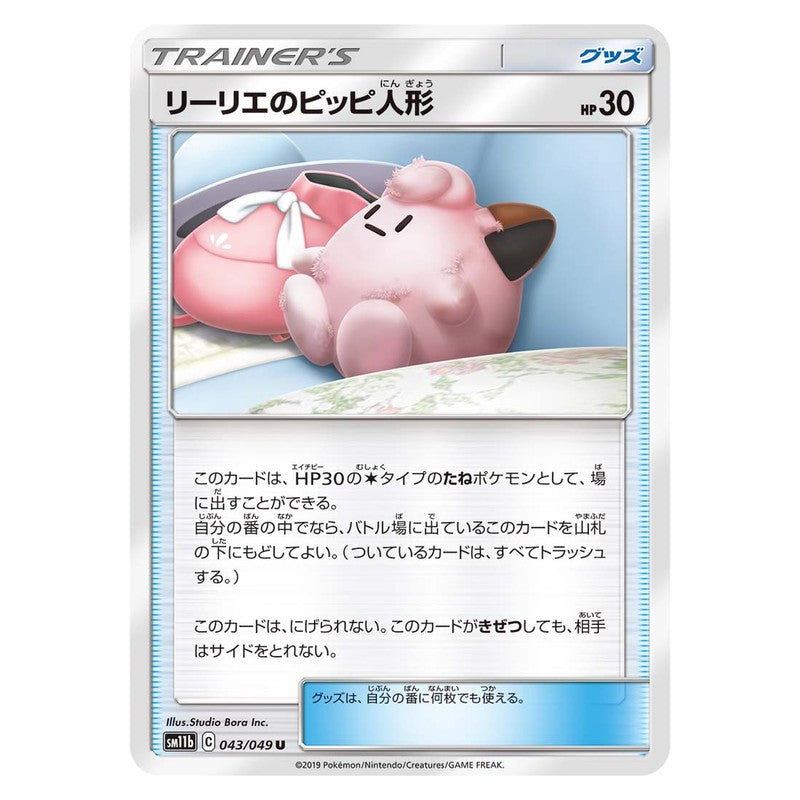 リーリエのピッピ人形