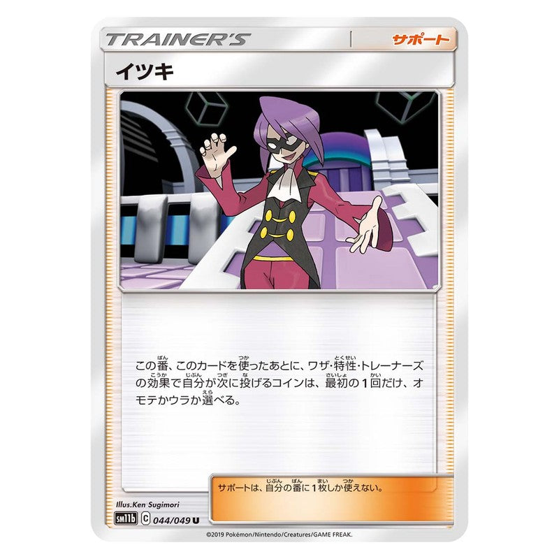 イツキ