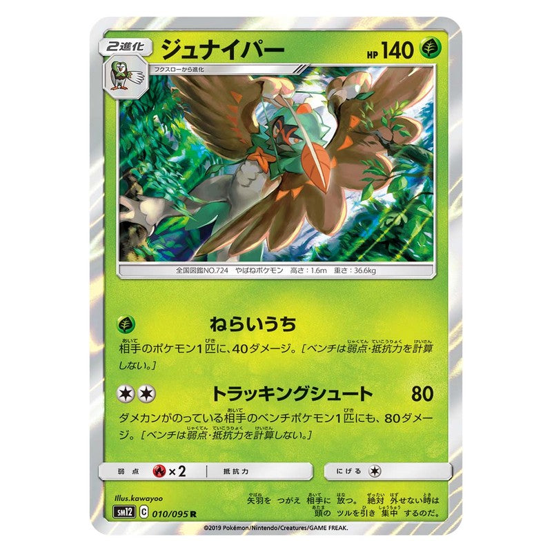 ジュナイパー