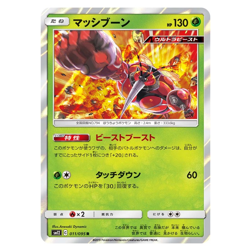 マッシブーン