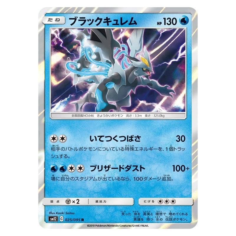 ブラックキュレム