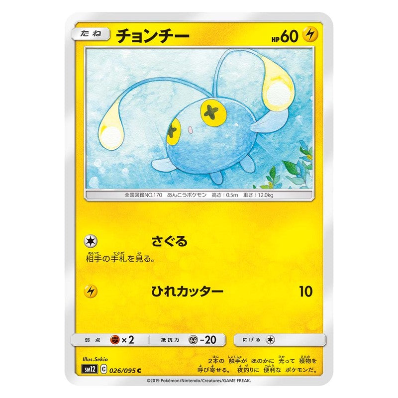 チョンチー