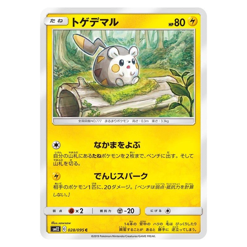 トゲデマル