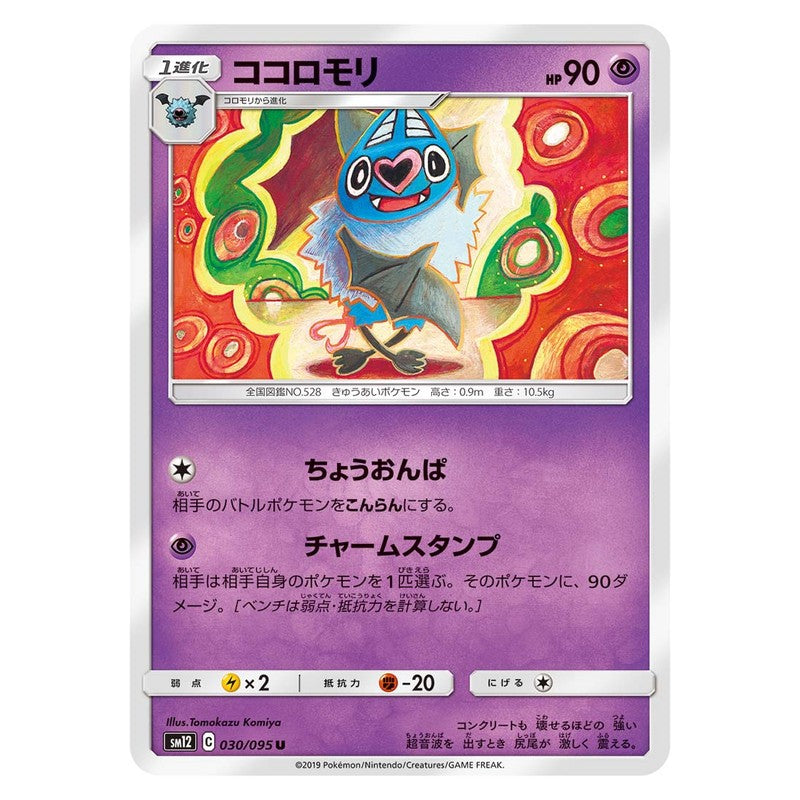 ココロモリ