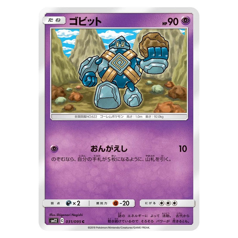 ゴビット