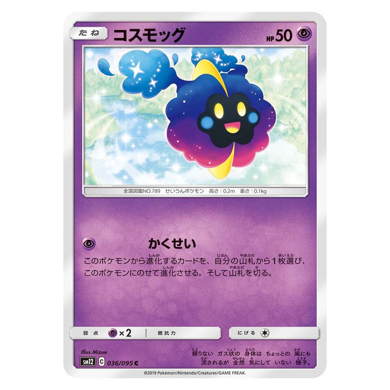 コスモッグ